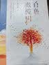 白色橄榄树 玖月晞新书 套装两册【赠胶片剪影卡】新增环衬+精美彩插  另著少年的你如此美丽 实拍图