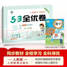 官方自营 2026春季53天天练小学英语三年级下册WY外研版（三年级起点）五三天天练53天天练同步练习册5.3天天练5·3天天练学霸培优学霸提优 实拍图