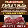 品吉味吉林新鲜鹿乡梅花鹿肉 生鲜鹿肉 东北特产 现杀去骨 冷链直发 鹿肉2斤 实拍图