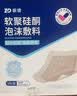 振德（ZHENDE）褥疮贴泡沫敷料5片15cm压疮贴减压贴无菌敷贴X3盒 实拍图