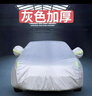 福特新款蒙迪欧专用车衣车罩防雨防晒隔热四季通用致胜厚防冻车套 灰色加厚款 蒙迪欧 实拍图