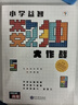 学而思小学益智数独大作战·高级开发思维激荡脑力培养专注力逻辑思维数学思维全脑开发数独书2000题暑期训练专注力训练书数独阶梯训练小学数学思维7-10岁 实拍图