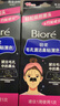 碧柔（Biore）女士毛孔清洁鼻贴膜温和不刺激有效去黑头 撕拉式鼻膜10片装 实拍图