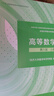 高等数学 同济八版 上下册 实拍图