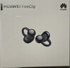 华为FreeClip 耳夹耳机 开放式无线蓝牙耳机 舒适稳固佩戴/长续航 星空黑 实拍图