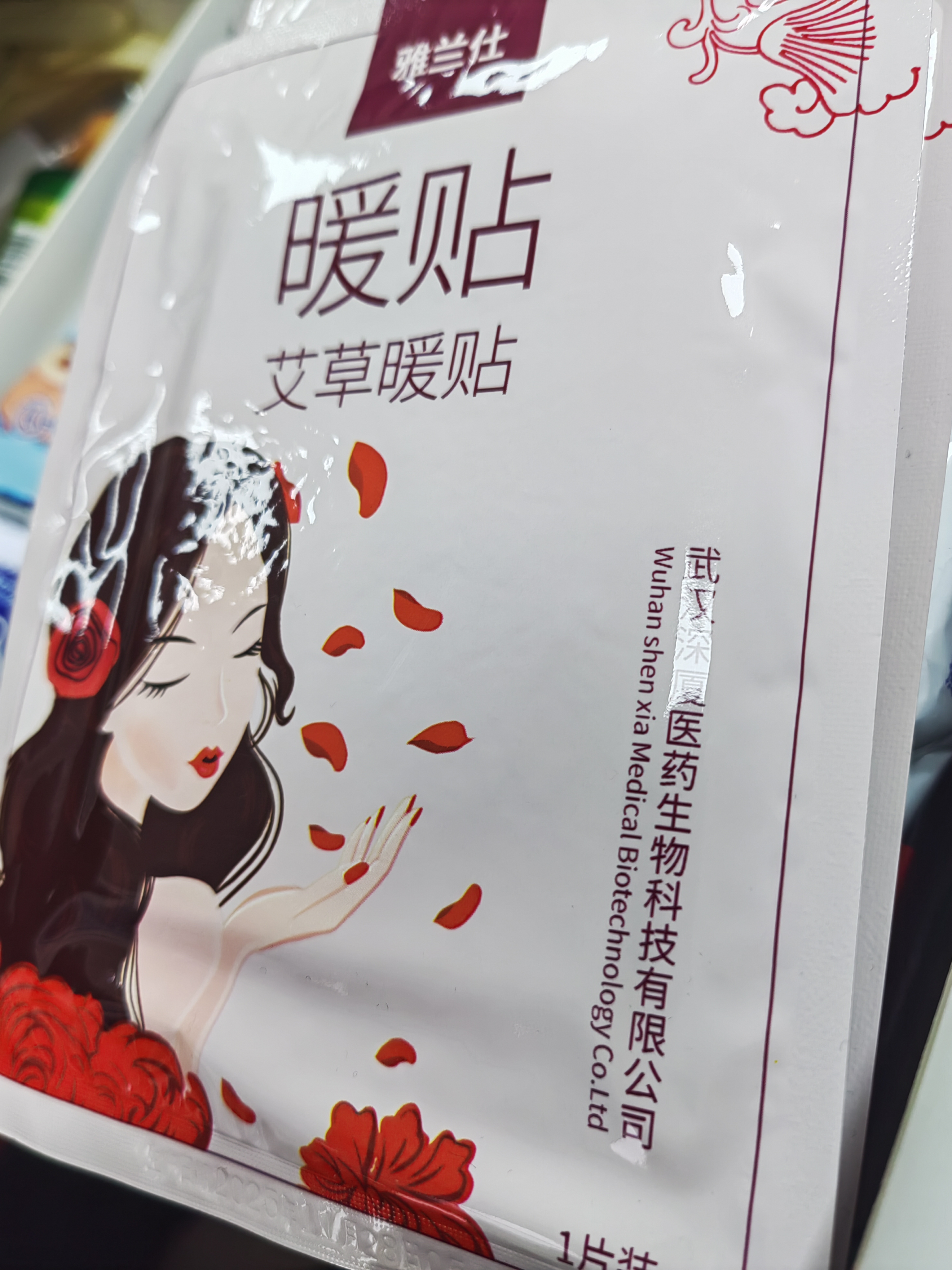 雅兰仕暖宝宝贴艾草暖贴发热贴姨妈神器贴腹贴腰腹部经期热敷缓解经痛 【艾草暖贴】超值囤货50片 实拍图
