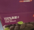 京东京造鲜来多100%桑葚汁200ml*12盒纯果汁花青素黑桑葚桑果汁礼盒 实拍图