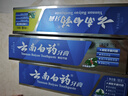 云南白药牙膏口腔护理经典套装 护龈亮白祛渍 清新口气3支装535g+牙刷2支 实拍图