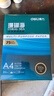 得力（deli）珊瑚海A4打印纸 75g500张单包复印纸 双面草稿纸 打印作业 书写绘画ZF368【销冠系列】 实拍图