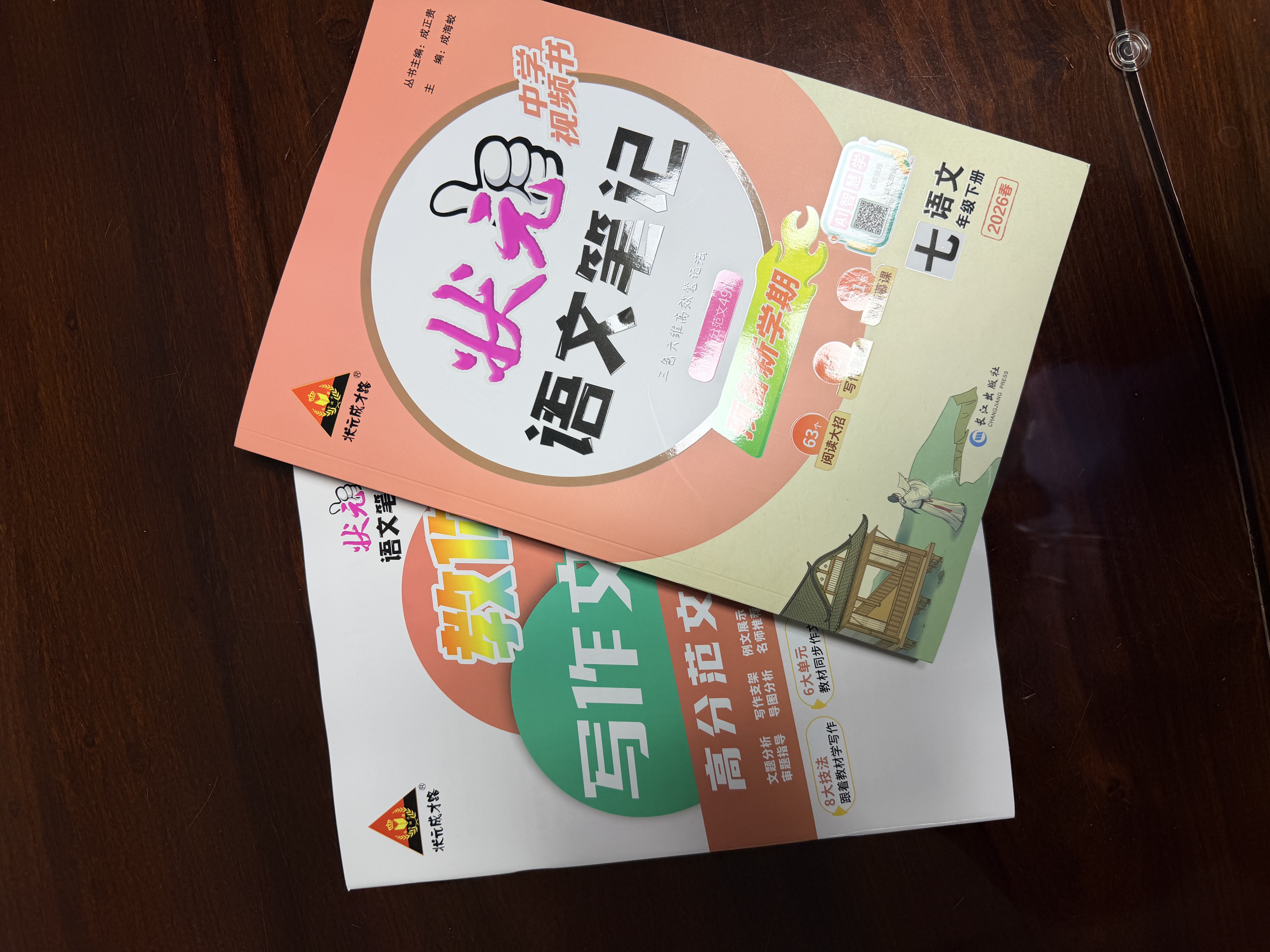 26春状元笔记 初中语文七年级下册 人教版 初中7年级知识点讲解教材解读解析同步视频课课堂笔记学霸笔记作文技法指导写作素材AI智慧学状元成才路 实拍图