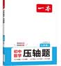 一本2026一本初中数学压轴题中考数学物理化学压轴题七八九年级有理数方程初一二三数学必刷题上下册通用中考数学专题训练解题方法数学答题模板例题练习 7年级数学压轴题【BS版】 正版压轴题 实拍图