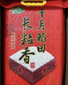 十月稻田 当季新米 长粒香大米 10斤（东北大米 香米 5公斤/十斤 实拍图