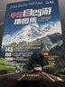 2026中国自驾游地图集 房车自驾露营地景观公路旅游旅行攻略 走遍游遍景点自助游线路导航 实拍图