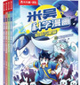 米吴科学漫画大冒险·奇妙万象篇第2辑 5-8册小学生超爱看的科学漫画书全套6-12岁儿童科普童书课外阅读 科研专家推荐   省钱卡书香节 实拍图