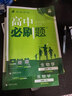 2026高中必刷题 高一上 生物学 必修 第一册 人教版 教材同步练习册 理想树图书 实拍图