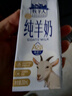 牧羊人A2β-酪蛋白纯羊奶200ml*6盒高钙营养儿童成人早餐羊奶 实拍图