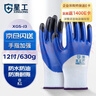 星工（XINGGONG） 丁腈手套劳保 浸胶涂胶防滑耐磨防油工作工地手套 12付XGS-J3 实拍图