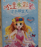 公主水彩笔涂色换装秀全套6册 儿童宝宝画画本绘画册 儿童手绘本涂鸦秀填色图水彩笔马克笔画本套装 女孩玩具女孩礼物公主水彩画册  实拍图
