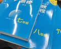 奥数教程 九年级（第八版）竞赛教程培优辅导数学思维培养华东师范大学 数学能力 实拍图