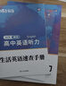 蝶变学园 高中英语听力专项训练 2026高考生听力强化训练 高一高二高三英语听力真题基础提升练习 高中英语教辅全国通用 实拍图