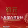 初元江中人参蛋白粉礼盒营养滋补礼品术后蛋白补充送礼长辈420g*2 实拍图