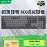 罗技（Logitech）大师系列 MX Mechanical 商务低噪无线双模矮轴机械键盘 智能键盘 全尺寸段落青轴 110键 实拍图