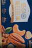 三只松鼠低GI每日纯坚果1050g35袋腰果夏威夷果休闲零食大礼包送礼盒团购 实拍图