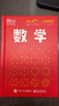 DK一分钟科学 数学 小学书单 书单寒假书单科普启蒙自主阅读课外读物科普百科 6-12岁小猛犸童书  晒单实拍图