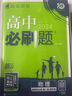 2026高中必刷题 高一下 物理 必修 第二册 教科版 教材帮学霸一遍过同步一课一练天天练一本练习册 理想树 晒单实拍图