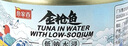 鱼家香低钠低脂水浸金枪鱼罐头160g*4罐健身食品沙拉鱼肉吞拿鱼罐头 实拍图