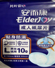 安而康（Elderjoy）贴身防漏成人纸尿片L10片70*35cm漏尿护垫尿片老人附网裤男女 实拍图