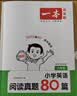 一本小升初文言文+考场新作文（2册）2026小学升初中满分作文写作技巧素材积累必背古诗文真题专项训练 开学季 实拍图
