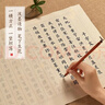 六品书院毛笔字帖临摹小楷初学者入门书法专用楷书练字帖成人软笔毛笔字练习纸描红六品堂宣纸 5款内容 实拍图