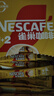 雀巢（Nestle）【樊振东同款】1+2奶香速溶咖啡0植脂末0反式脂肪三合一90条1350g 实拍图