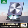 绿联8倍速Type-C/USB外置光驱移动刻录机便携读刻一体 笔记本电脑外接DVD/CD光盘播放高速读取器80130 实拍图