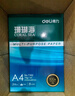 得力（deli）辉铂A4打印纸 80g500张单包复印纸 进口原纸 双面加厚草稿纸 打印作业 书写绘画 7786【品质升级】 实拍图