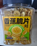 三只松鼠香蕉片500g/罐 东南亚进口香蕉干脆片蜜饯果干下午茶儿童休闲零食 实拍图