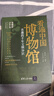 看遍中国博物馆 : 有趣的千年文物知识 实拍图