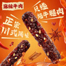 百草味麻辣牛肉散称400g 休闲肉类零食夜宵小吃解馋零食 实拍图