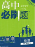 2026高中必刷题 高二上 数学 选择性必修 第一册 人教A版 教材同步练习册 理想树图书 实拍图