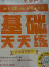 学而思小学语文基础天天练六年级下册部编版（6册）教材同步每天7分钟校内基础知识全覆盖紧贴校内考点配套音频听写6年级（1-6年级部编版,上下册可选）小升初语文基础知识专项训练暑期预习 实拍图