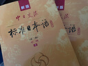 【自营单本包邮】标日 中级教材（最新版） 第二版（上下2册+2张光盘+电子书） 新版中日交流标准日本语 人民教育 实拍图