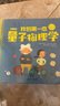 我的第一本量子物理学系列精装5册孩子的量子物理学启蒙之书2022诺奖主题    实拍图
