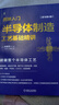 图解入门 半导体制造工艺基础精讲（原书第4版） 2023年信息通信科普精品 实拍图