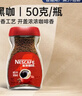 雀巢（Nestle）醇品速溶美式黑咖啡粉0糖0脂*健身燃减防困瓶装50g 实拍图
