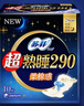 苏菲超熟睡柔棉感夜用卫生巾290mm10片量多防漏姨妈巾自营官方旗舰 实拍图