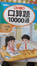 斗半匠口算天天练一年级下册口算大通关数学口算题卡10000道口算题每天100道100以内的加减法计时测评口算练习册 实拍图