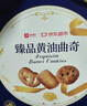 皇冠世家丹麦式黄油曲奇饼干908g走亲戚休闲解馋零食过新年货春节送礼盒装 实拍图