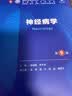 神经病学（第9版） 本科临床医学 人卫教材人民卫生出版社 实拍图