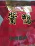 恒慧酱鸭五香味酱卤熟食鸭肉1斤装500g开袋即食新旧包装交替发货 实拍图
